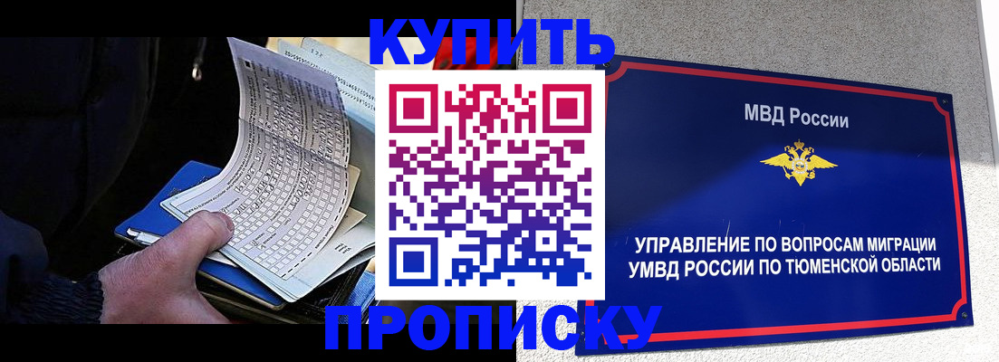 прописка штамп в Соль-Илецке