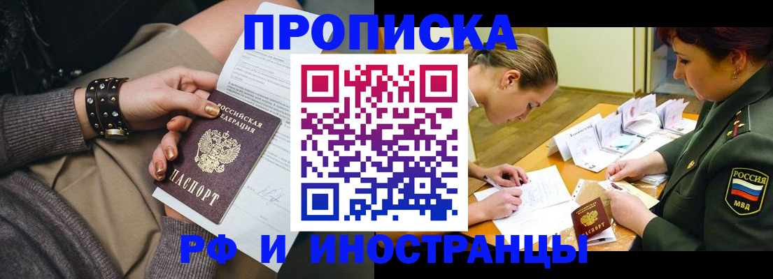 временная регистрация законно в Соль-Илецке